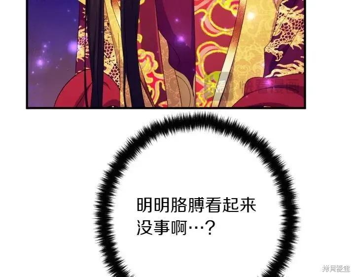 《异世界的野蛮皇后》第132话 第112页