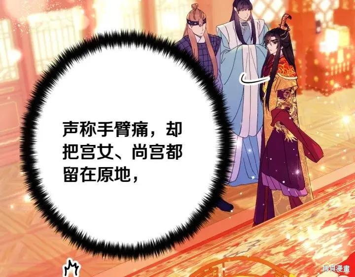 《异世界的野蛮皇后》第132话 第135页