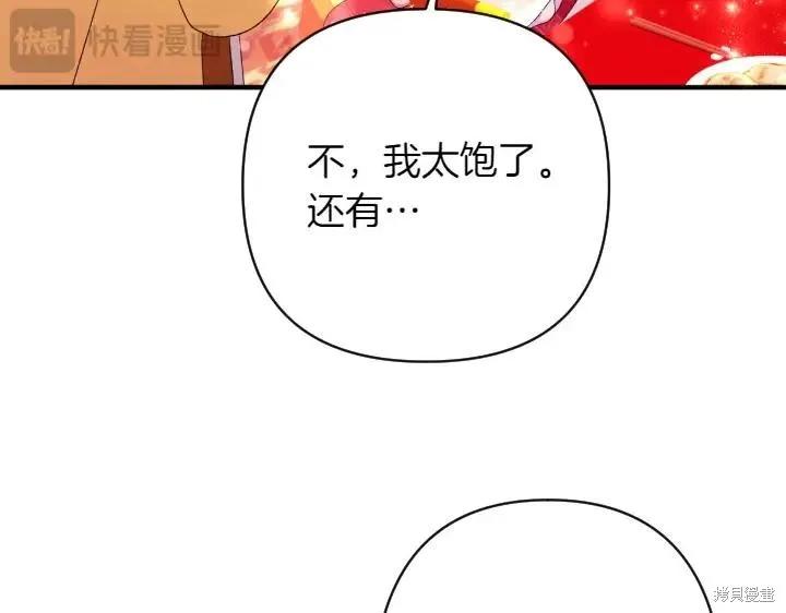 《异世界的野蛮皇后》第132话 第63页