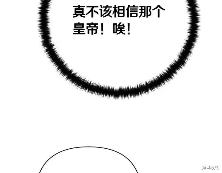 《异世界的野蛮皇后》第132话 第39页