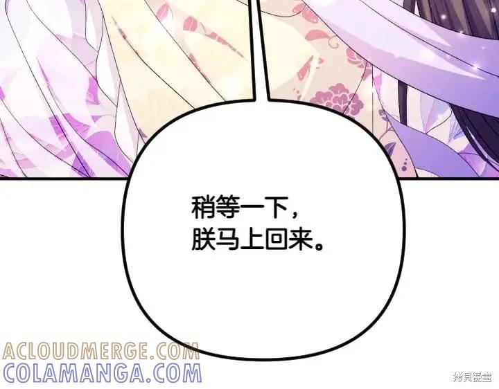 《异世界的野蛮皇后》第132话 第121页