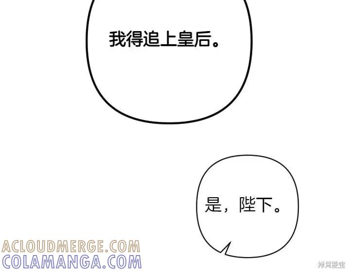 《异世界的野蛮皇后》第132话 第141页