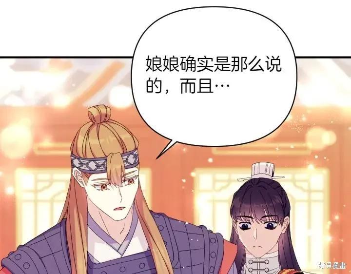 《异世界的野蛮皇后》第132话 第107页
