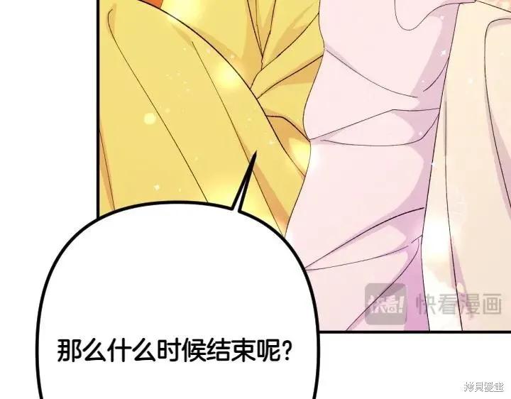 《异世界的野蛮皇后》第132话 第30页
