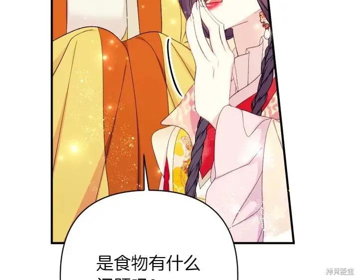《异世界的野蛮皇后》第132话 第20页
