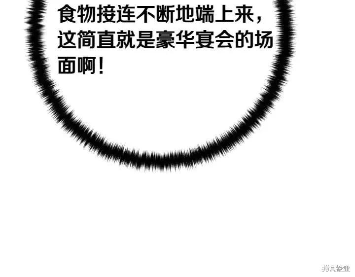 《异世界的野蛮皇后》第132话 第11页