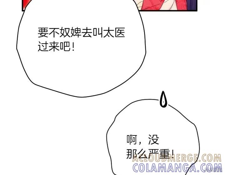 《异世界的野蛮皇后》第132话 第69页