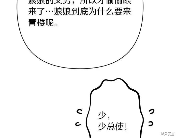 《异世界的野蛮皇后》第133话 第94页
