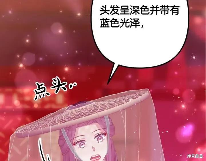 《异世界的野蛮皇后》第133话 第46页