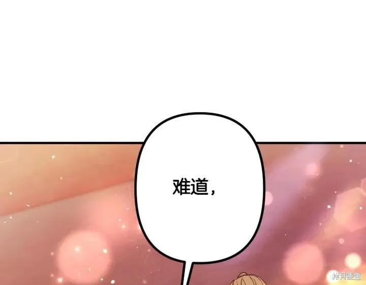 《异世界的野蛮皇后》第133话 第144页