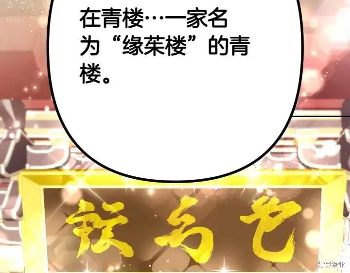 《异世界的野蛮皇后》第133话 第138页
