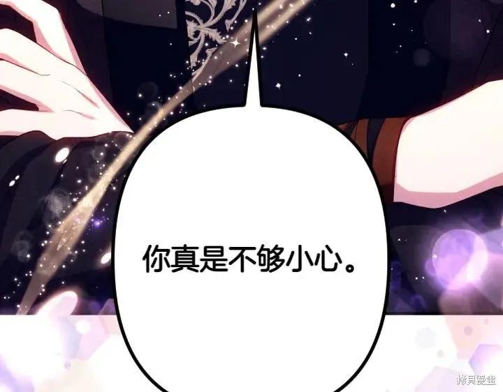 《异世界的野蛮皇后》第133话 第87页