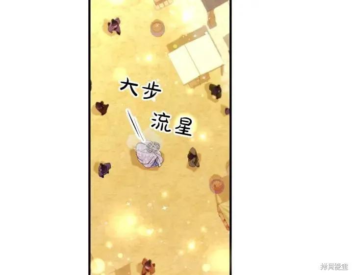 《异世界的野蛮皇后》第133话 第7页