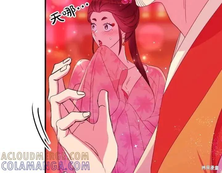 《异世界的野蛮皇后》第133话 第37页