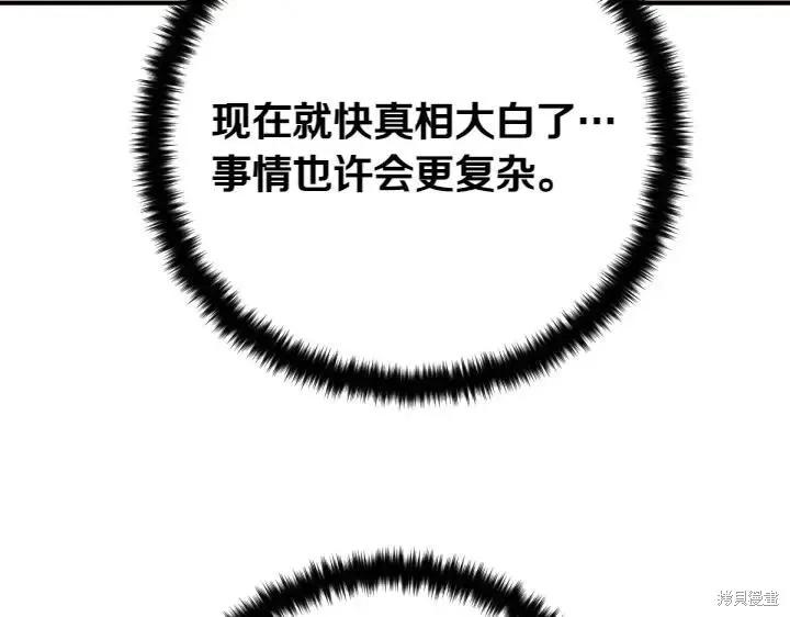 《异世界的野蛮皇后》第133话 第19页