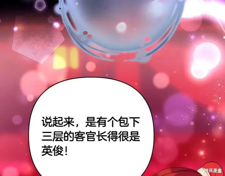 《异世界的野蛮皇后》第133话 第56页