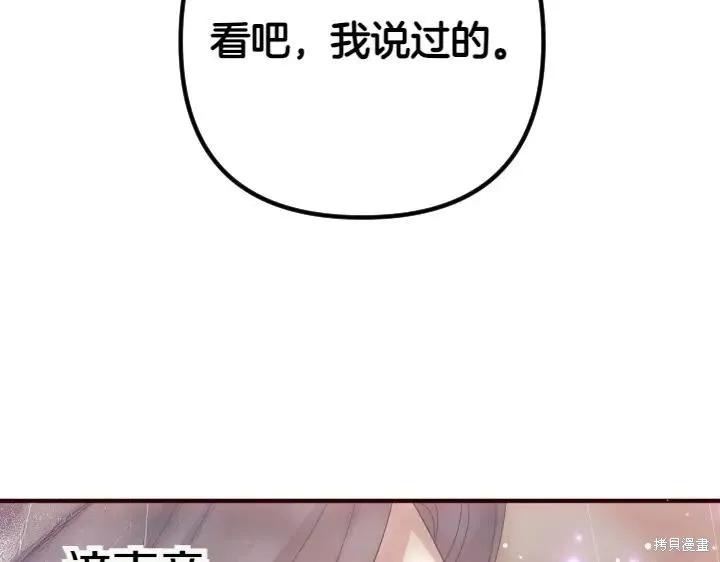 《异世界的野蛮皇后》第133话 第82页