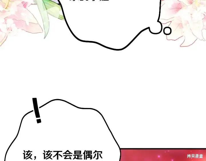 《异世界的野蛮皇后》第133话 第35页