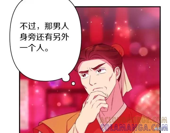 《异世界的野蛮皇后》第133话 第65页