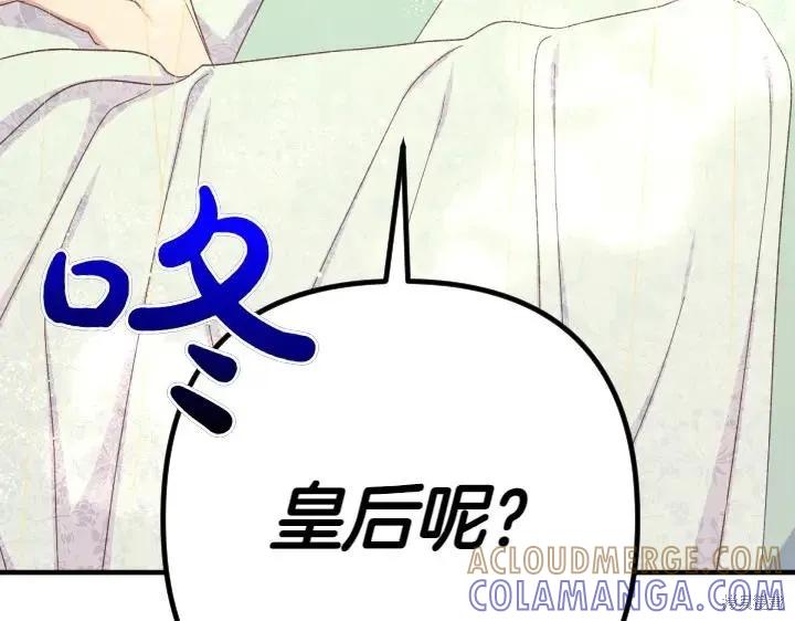 《异世界的野蛮皇后》第133话 第121页