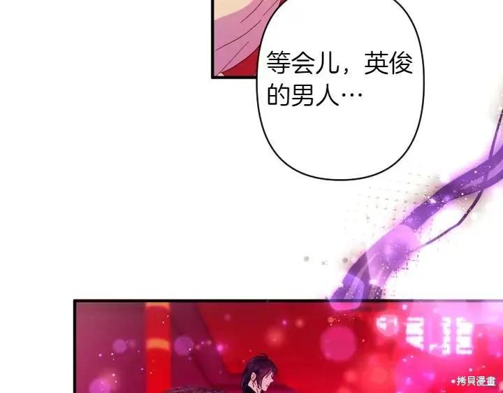 《异世界的野蛮皇后》第133话 第52页