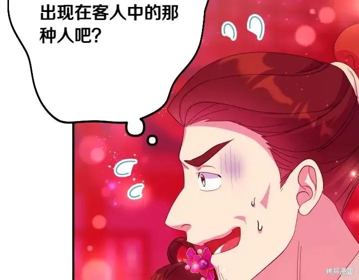 《异世界的野蛮皇后》第133话 第36页