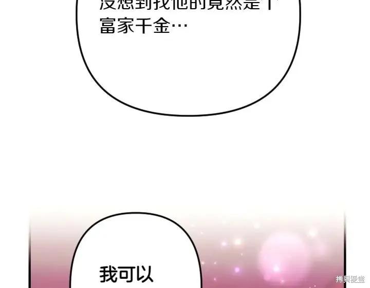 《异世界的野蛮皇后》第133话 第59页