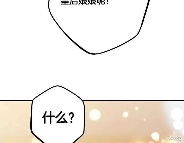 《异世界的野蛮皇后》第133话 第98页