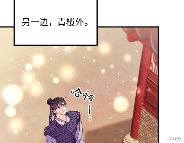 《异世界的野蛮皇后》第133话 第90页