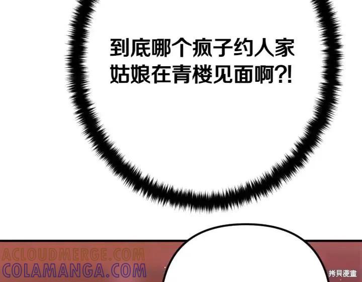 《异世界的野蛮皇后》第133话 第45页