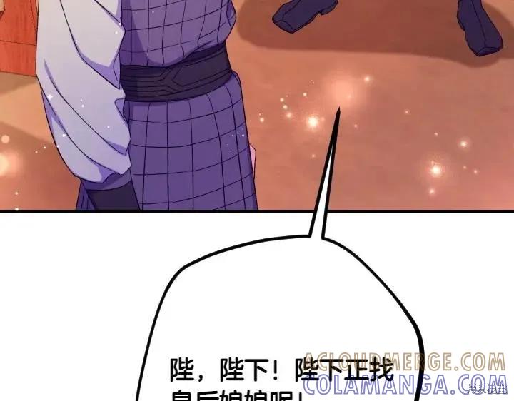 《异世界的野蛮皇后》第133话 第97页