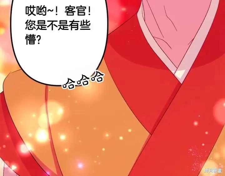 《异世界的野蛮皇后》第133话 第30页