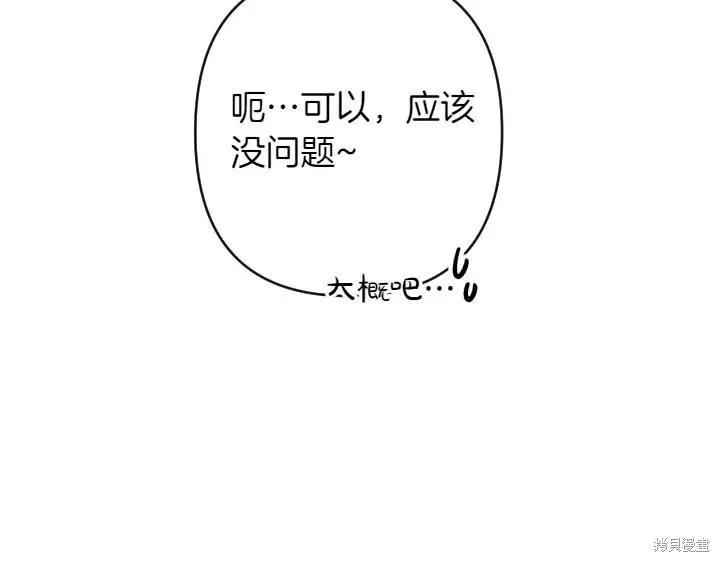 《异世界的野蛮皇后》第133话 第62页