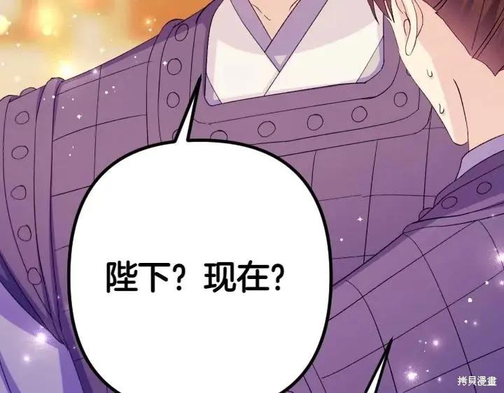 《异世界的野蛮皇后》第133话 第100页