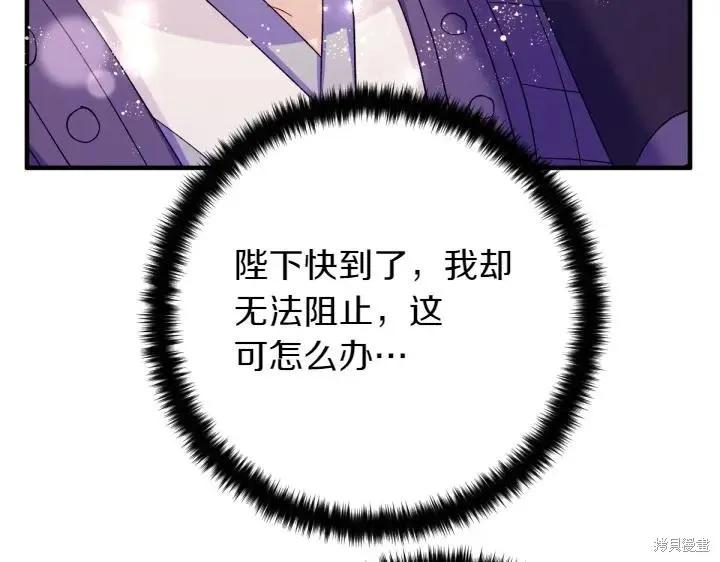 《异世界的野蛮皇后》第133话 第107页
