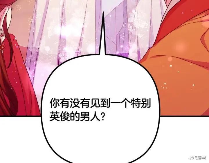 《异世界的野蛮皇后》第133话 第48页