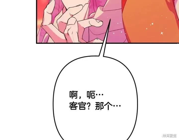 《异世界的野蛮皇后》第133话 第38页