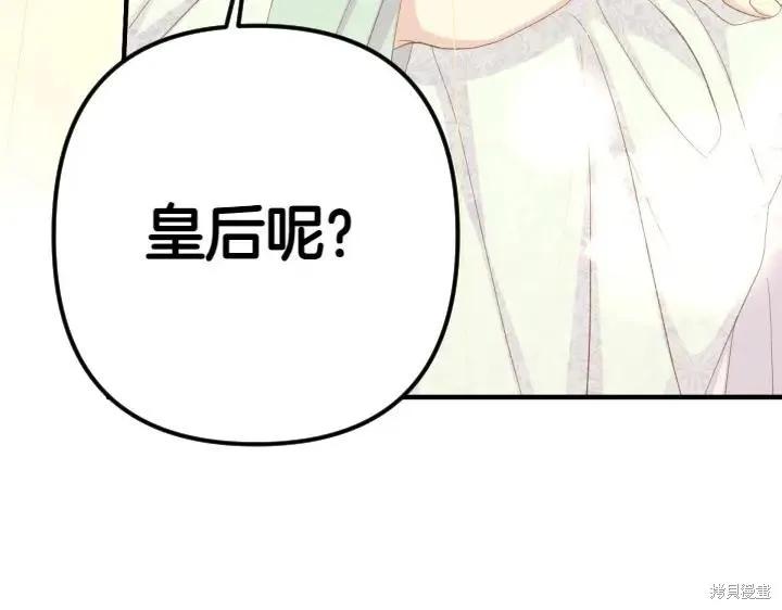 《异世界的野蛮皇后》第133话 第128页