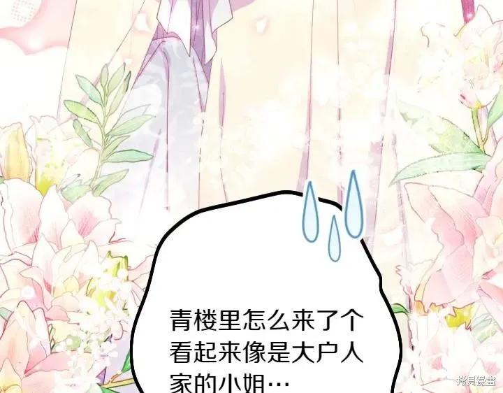 《异世界的野蛮皇后》第133话 第34页