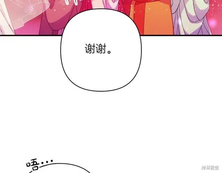《异世界的野蛮皇后》第133话 第64页