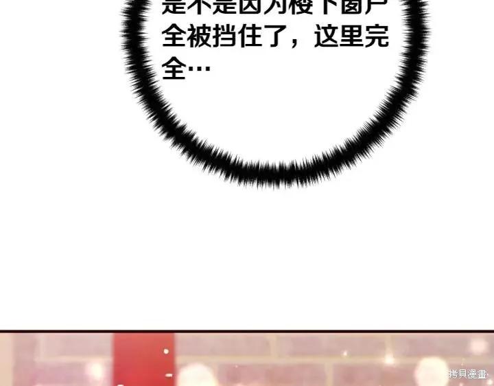 《异世界的野蛮皇后》第133话 第75页