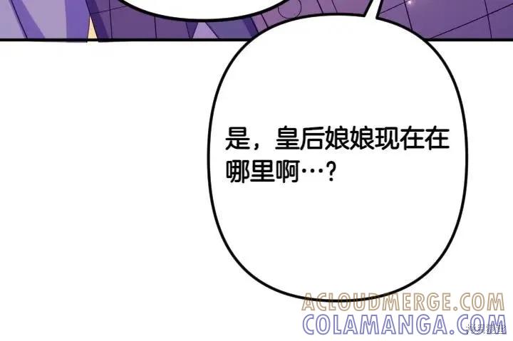 《异世界的野蛮皇后》第133话 第101页