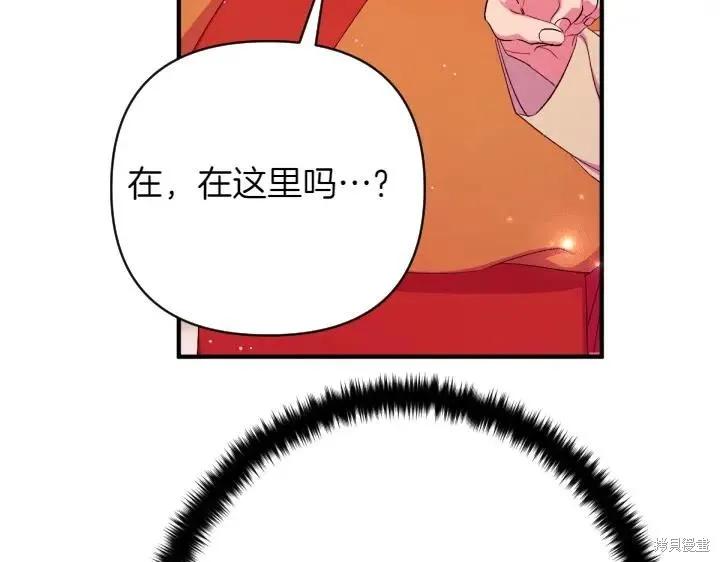 《异世界的野蛮皇后》第133话 第44页