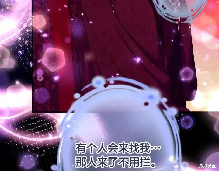 《异世界的野蛮皇后》第133话 第55页