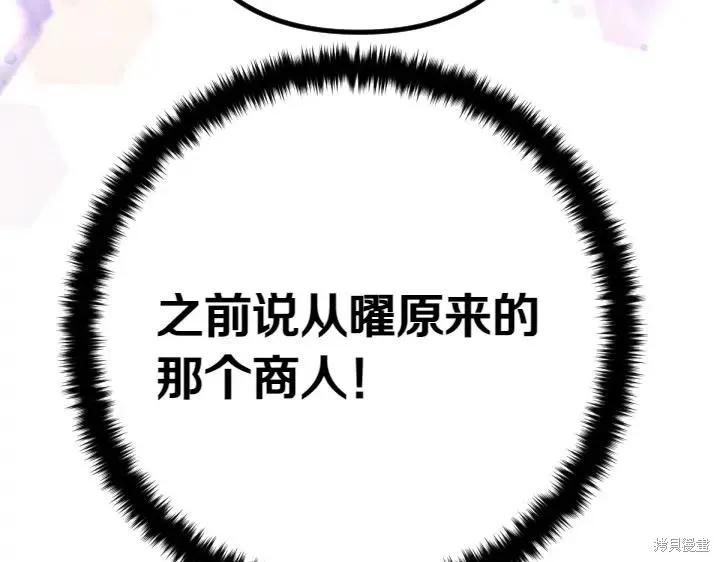 《异世界的野蛮皇后》第133话 第88页