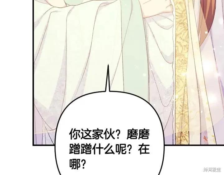 《异世界的野蛮皇后》第133话 第136页
