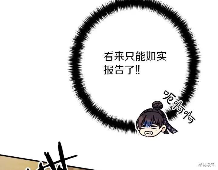 《异世界的野蛮皇后》第133话 第108页