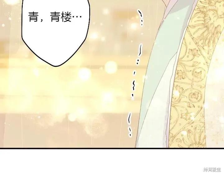 《异世界的野蛮皇后》第133话 第143页