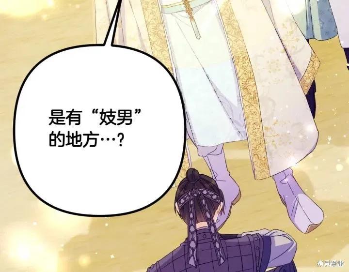 《异世界的野蛮皇后》第133话 第146页