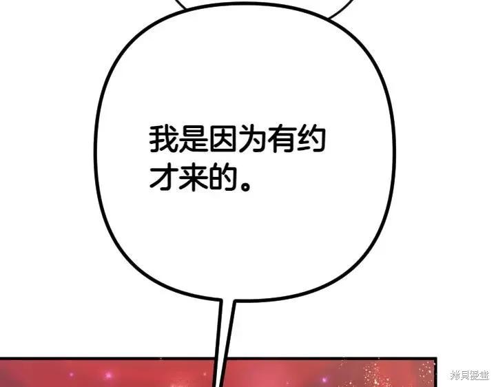 《异世界的野蛮皇后》第133话 第39页